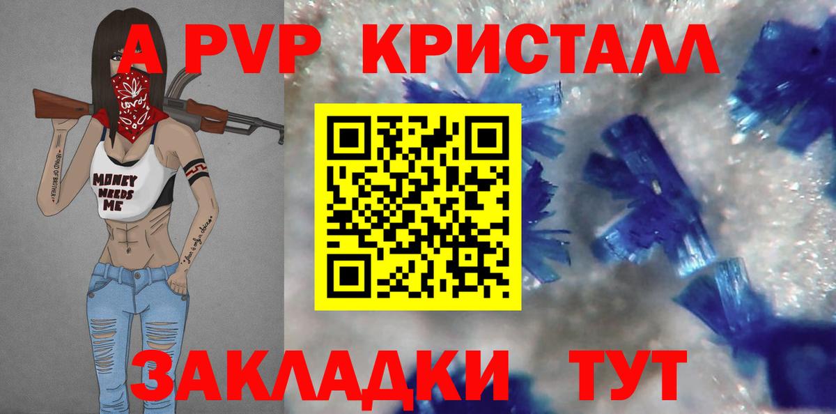 A PVP Crystall Ростов-на-Дону