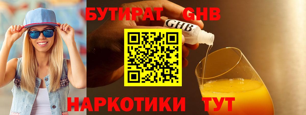Ростов-на-Дону  Бутират жидкий экстази  Вход с VPN 