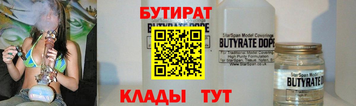 Бутират буратино Ростов-на-Дону