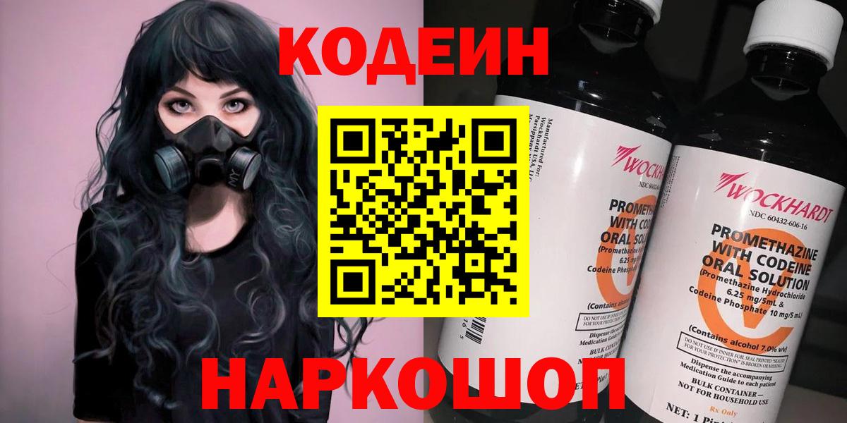 Codein Purple Drank  Вход с VPN  Ростов-на-Дону  Codein Purple Drank 