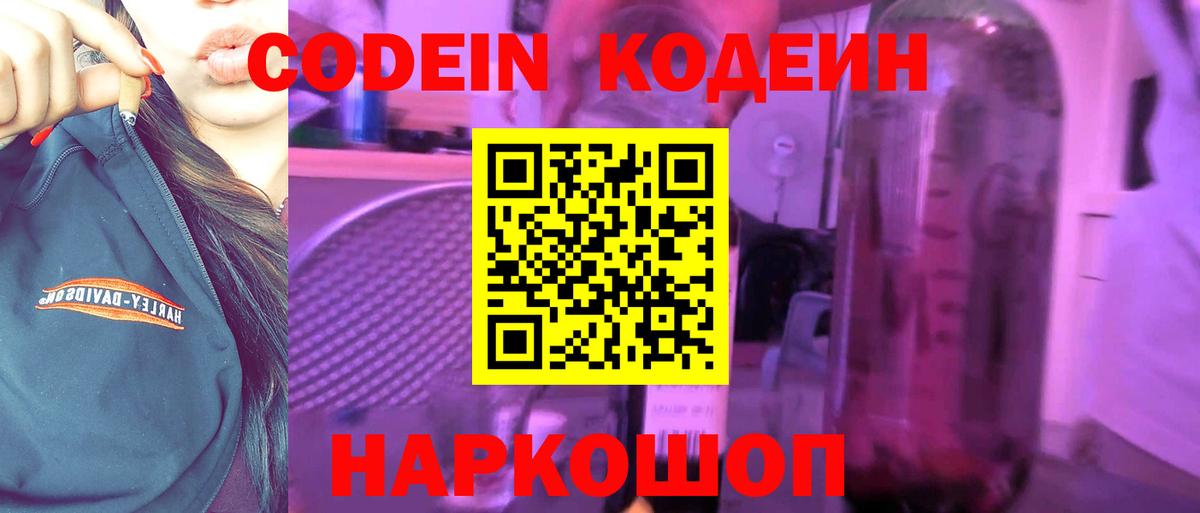 Кодеиновый сироп Lean напиток Lean (лин) Ростов-на-Дону