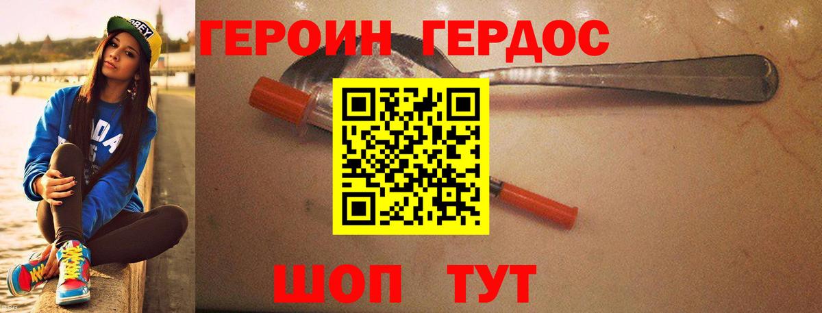 Героин хмурый Ростов-на-Дону