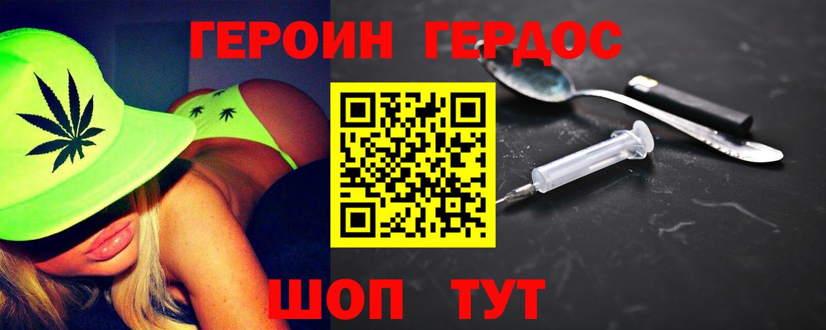 ГЕРОИН Heroin  Вход с VPN  Ростов-на-Дону 