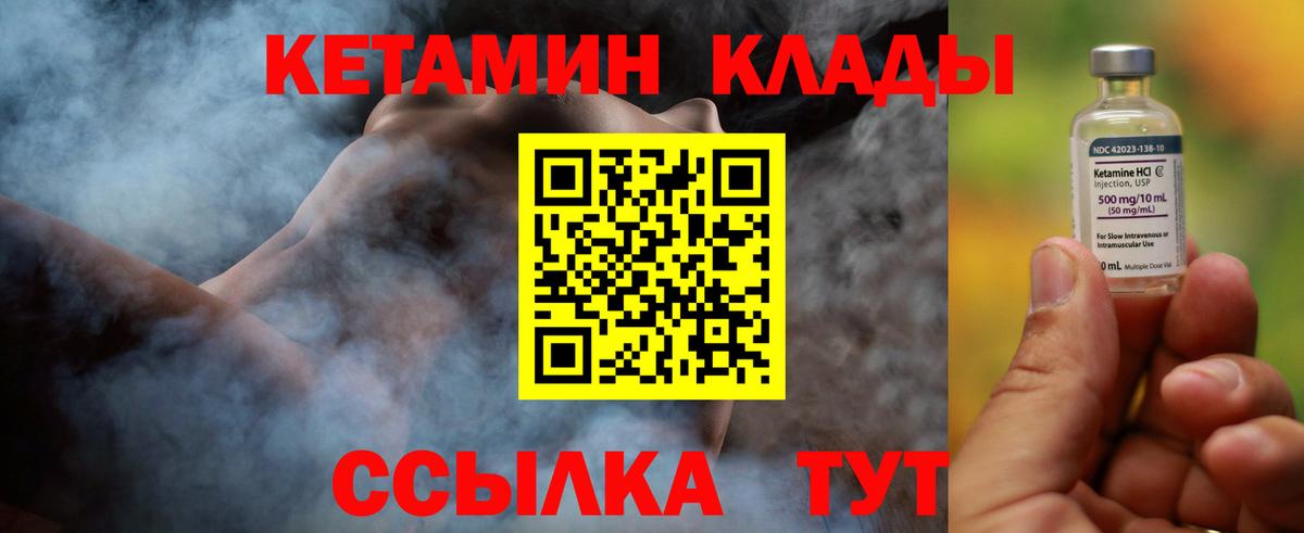 КЕТАМИН ketamine  Вход с VPN  Ростов-на-Дону  КЕТАМИН VHQ 