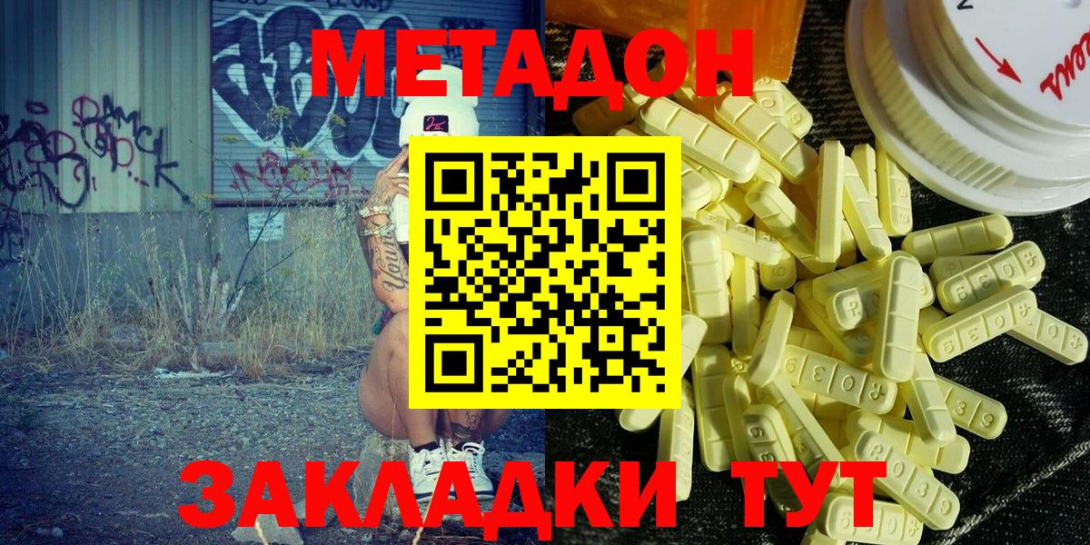 Метадон кристалл  Вход с VPN  Метадон мёд  кракен сайт  Ростов-на-Дону 