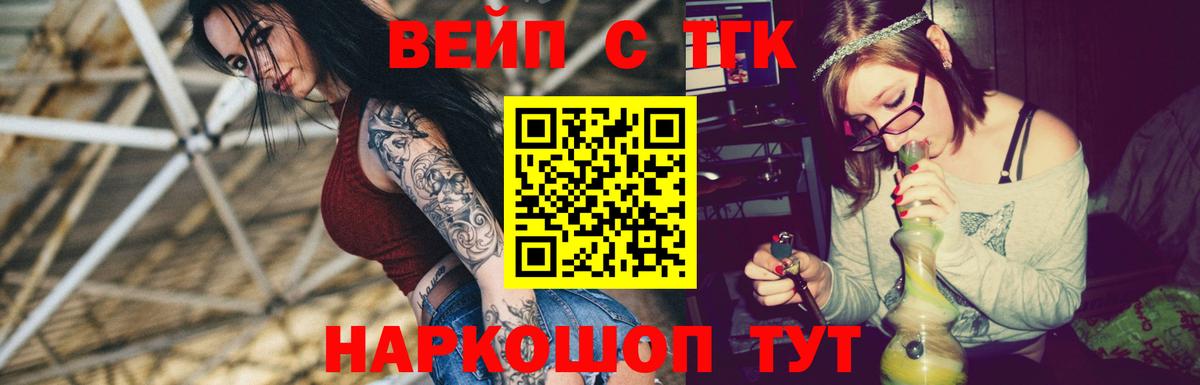 ТГК вейп с тгк  Вход с VPN  дарнет шоп  Ростов-на-Дону 